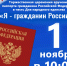 “Я – гражданин России” - Центр культуры